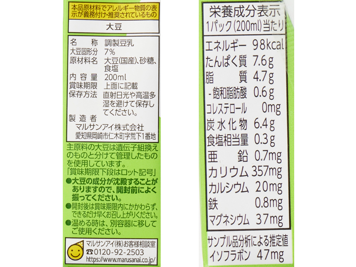 ゴクゴク飲める　国産大豆の調製豆乳3本_3