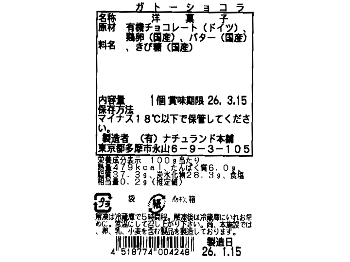 有機チョコを贅沢に使ったガトーショコラ_4
