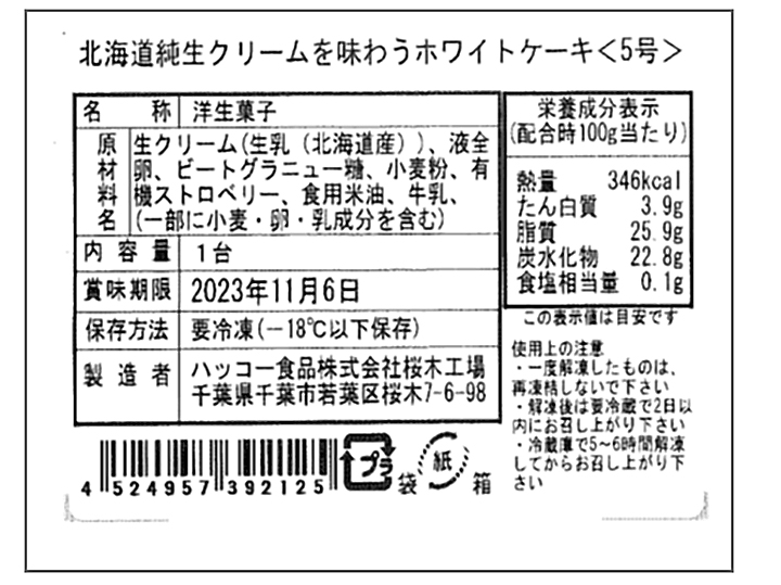 北海道純生クリームを味わうホワイトケーキ5号_5
