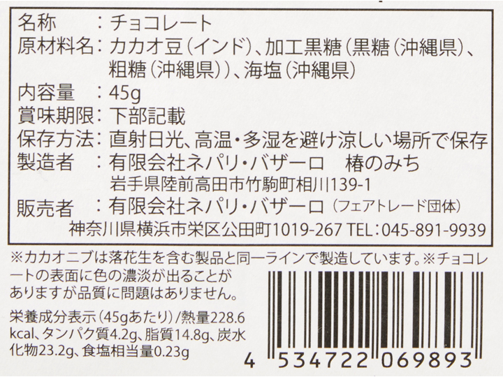 ＬＩＳＡチョコレート【45G】シーソルト（カカオ70％）_3