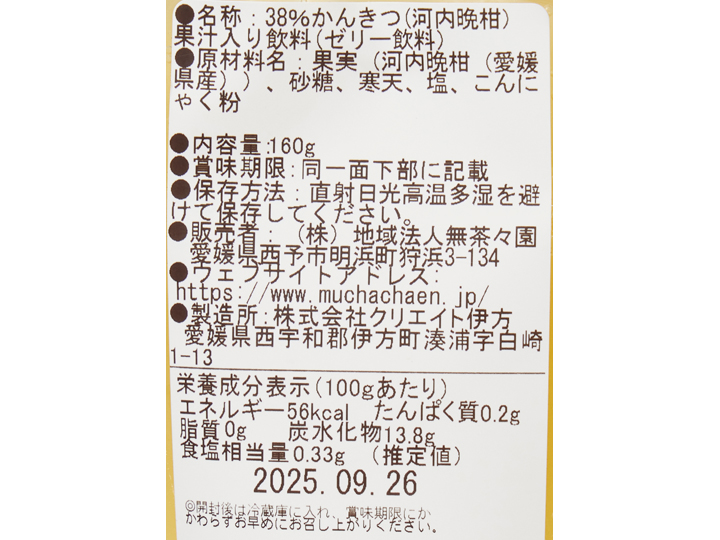無茶々園の塩入り飲む柑橘ゼリー河内晩柑　4パック_3