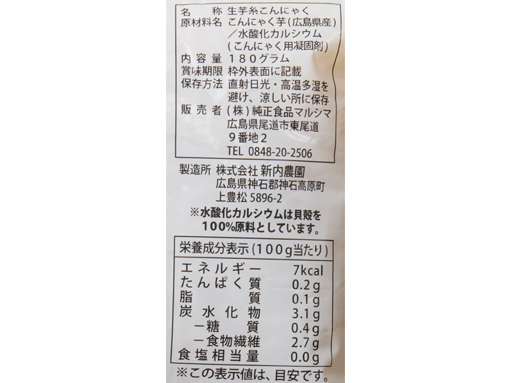 神石高原の生芋糸こんにゃく（在来種「和玉」使用）_4
