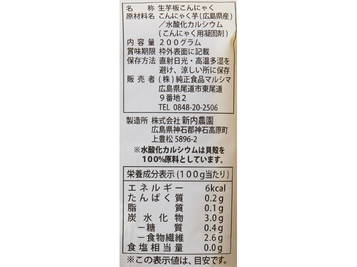 神石高原の生芋板こんにゃく（在来種「和玉」使用）_4