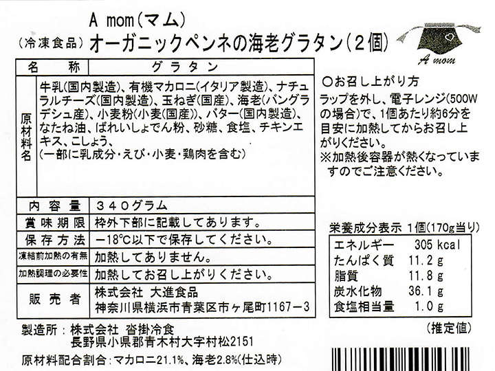 オーガニックペンネの海老グラタン_4