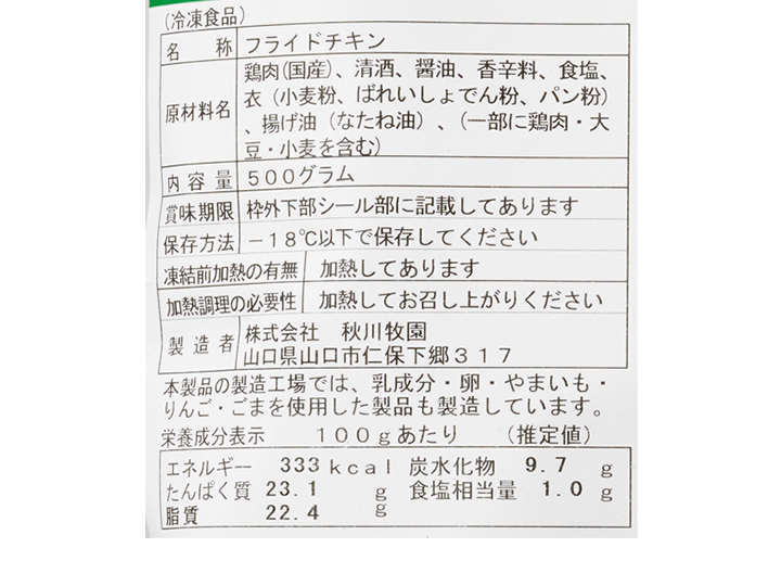 チューリップのフライドチキン_3