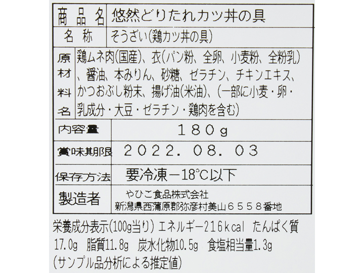 悠然どり　チキンたれカツ丼の具_4