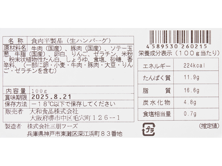 冷凍のまま焼ける　国産合挽肉の生ハンバーグ_5