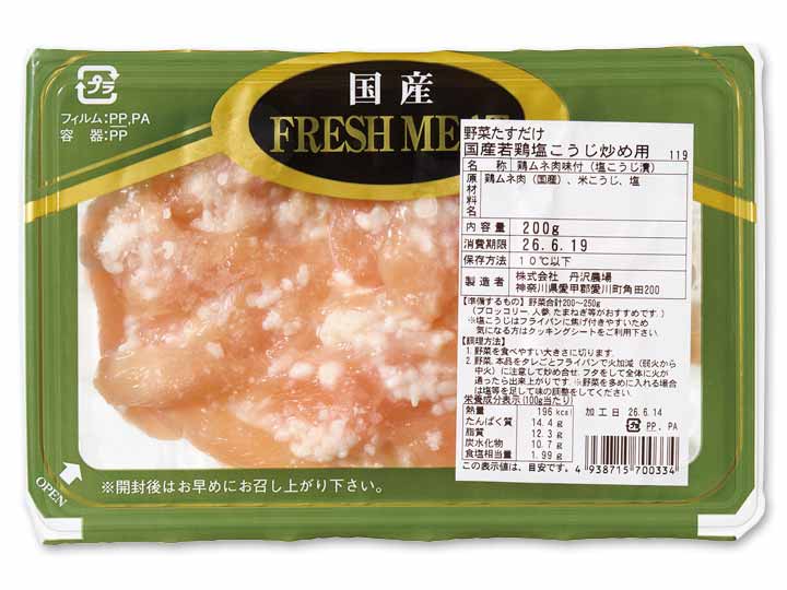 野菜をくわえて　やわらか国産若鶏の塩こうじ炒め用_2