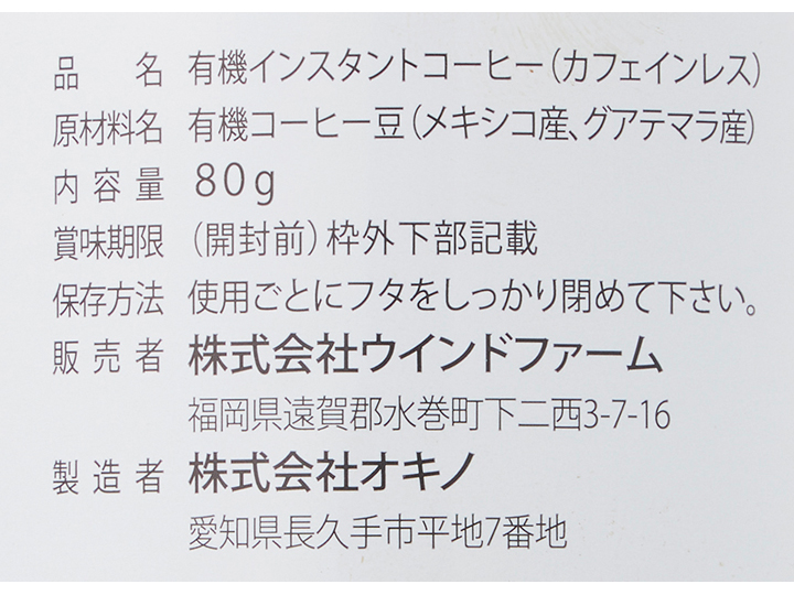 有機栽培カフェインレスインスタントコーヒー（ＴＦＴ寄付金付）_3