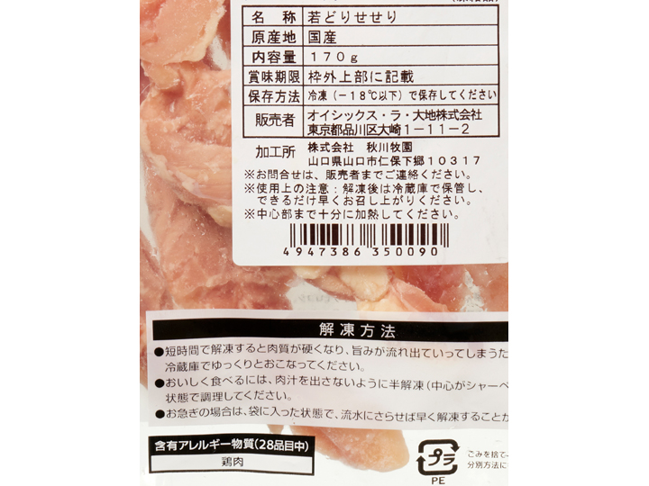 のびのび育ち　うまみこい鶏せせり_2