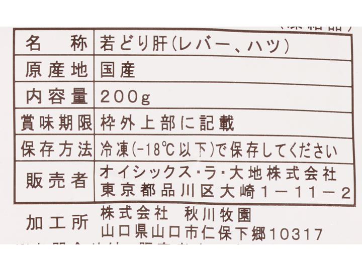 のびのび育ち　うまみこい鶏レバーハツ付き_3