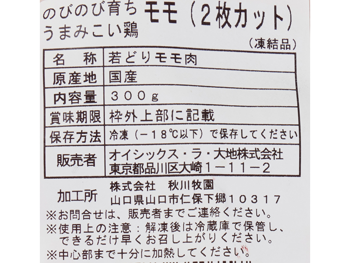 のびのび育ち　うまみこい鶏モモ2枚カット_2