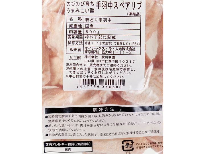 のびのび育ち　うまみこい鶏手羽中スペアリブ_2