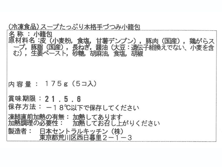 スープたっぷり本格　手づつみ小籠包_3