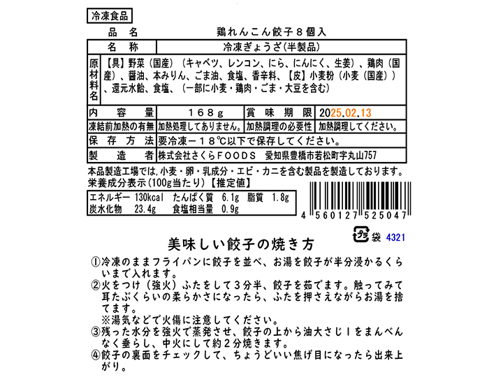 シャキシャキ鶏れんこん餃子_3