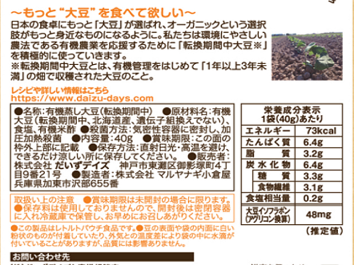 このままつまめる　有機蒸し大豆（食べきりサイズ）_3