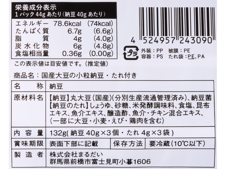 国産大豆の小粒納豆・たれ付き(北海道産ユキシズカ大豆使用)_3