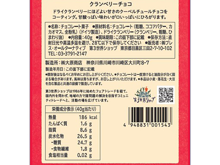 ドライクランベリーチョコレート_3