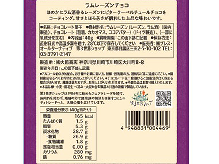 ラムレーズンチョコレート_3