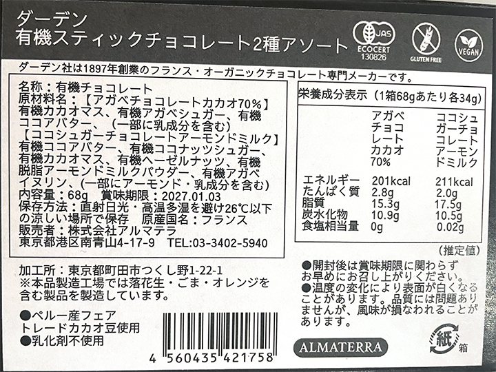 有機ダーデンスティックチョコレート（70％カカオ＆ミルク）_4