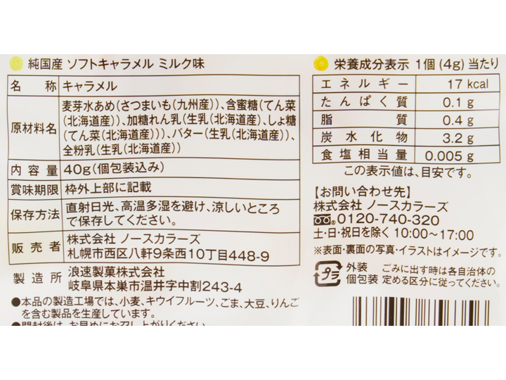北海道産ミルクのソフトキャラメル_3