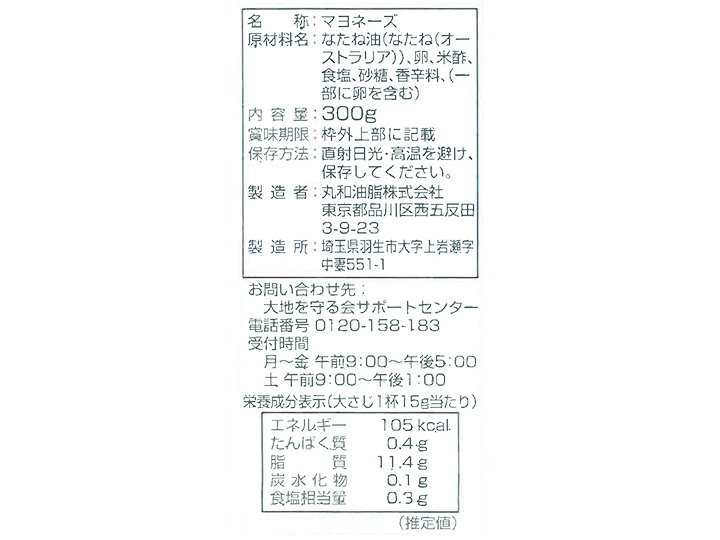 特撰　平飼いたまごのマヨネーズ_5