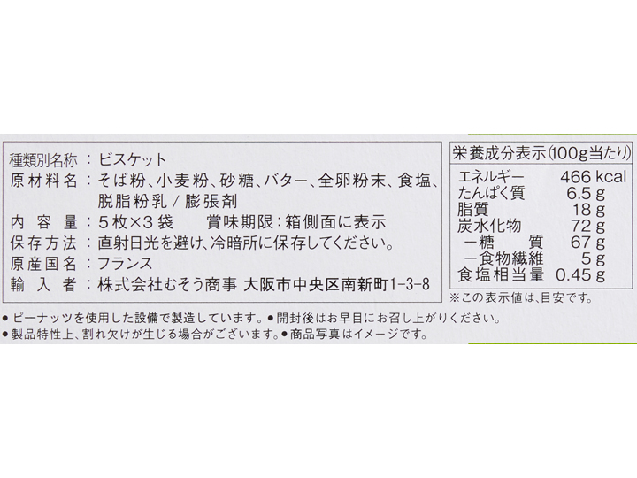 発酵バタービスケット・そば粉入り_3