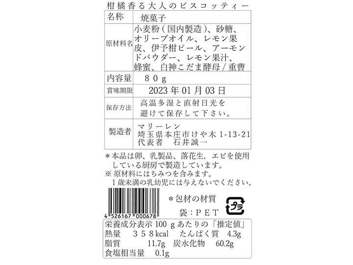 柑橘香る大人のビスコッティー（大地のもったいナイレモンピール入り）_3