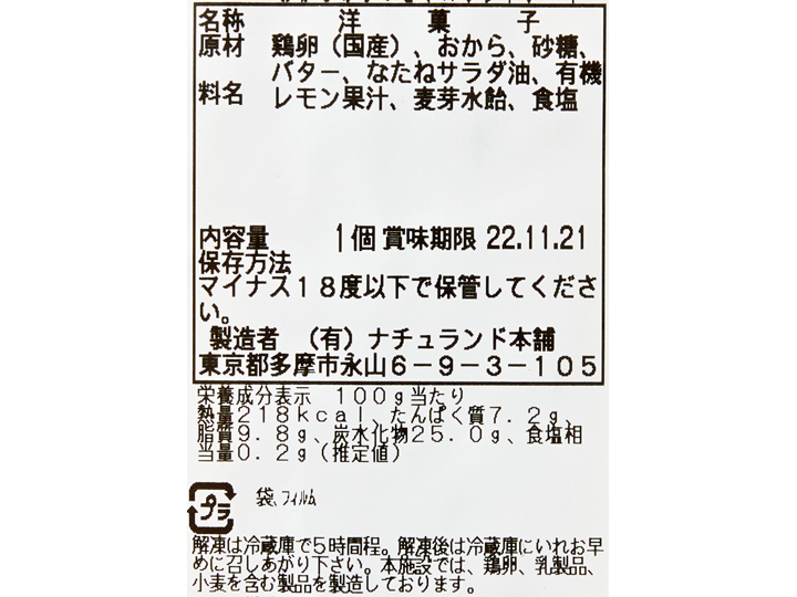 国産大豆生おからのしっとりパウンドケーキ_3