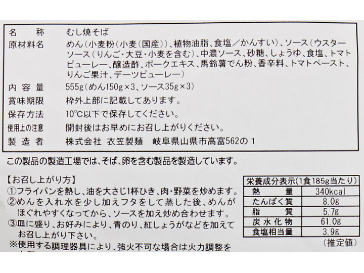 国産小麦のもちもち焼きそば（ソース付）_5