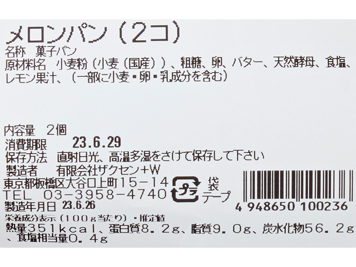 ザクセンのメロンパン_3