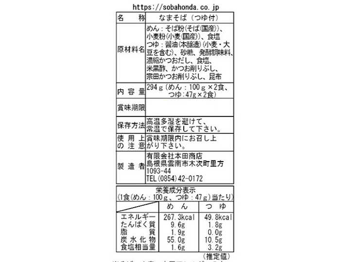 新そば　奥出雲生そば（つゆ付）_5