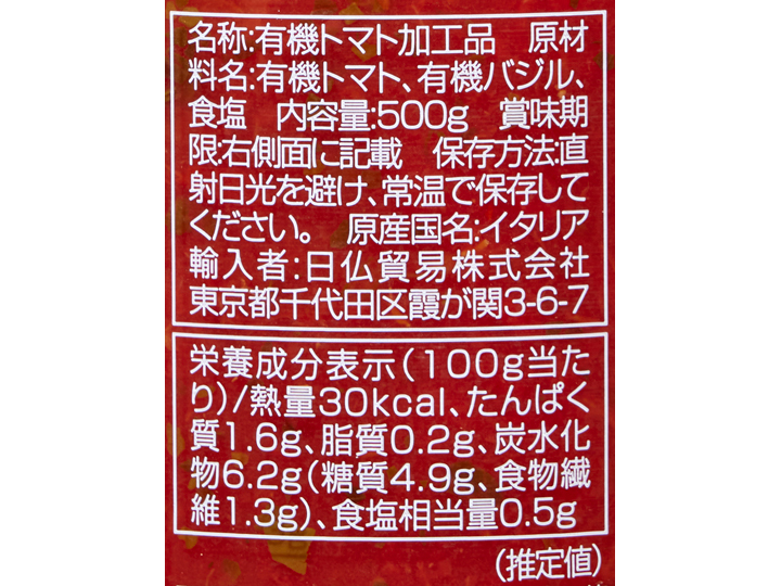 有機カットトマト＆バジル入りソース_3
