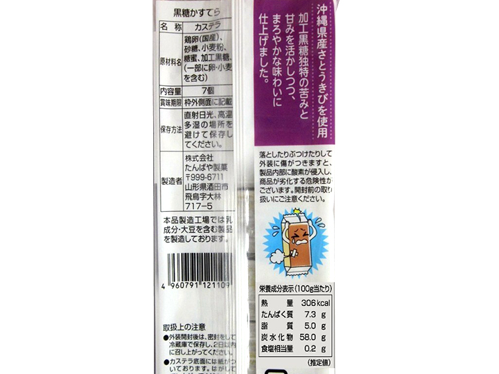 しっとりふわふわ黒糖かすてら（個包装）_3