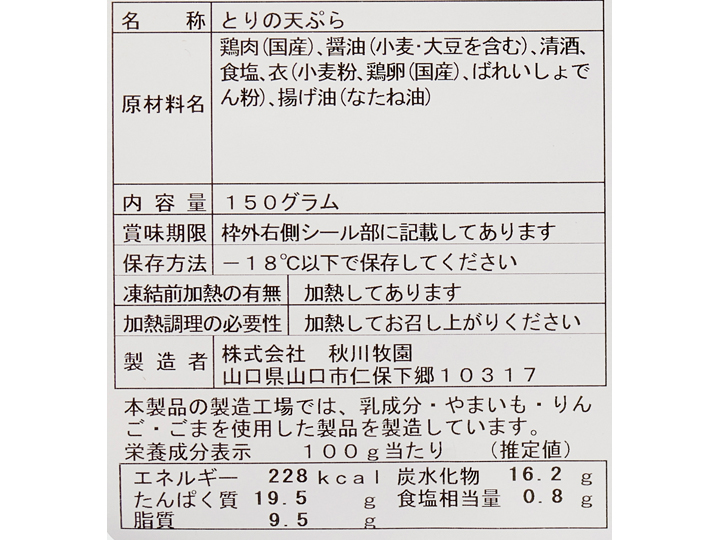 あたためるだけ　小さめカットで食べやすい　しっとり鶏天（ムネ肉）_5