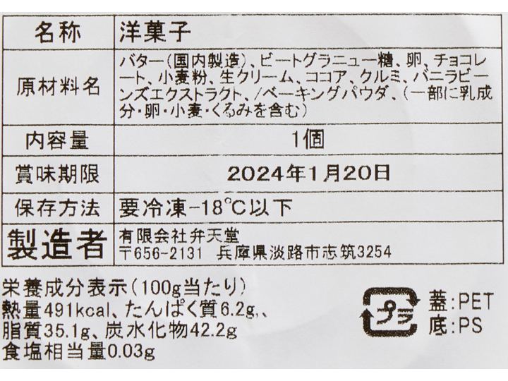 大人のチョコバターサンド（北海道産バター使用）_4