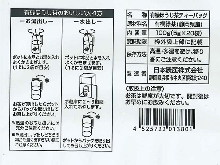 樽井さんの有機水出しほうじ（水出し・お湯出し兼用ティーバッグ）_3