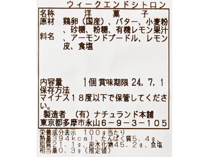 瀬戸内レモンピールのウィークエンドシトロン_3