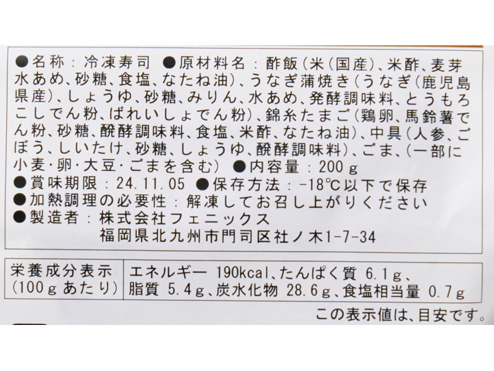 鹿児島県産うなぎの五目ミニちらし（1人前）_3
