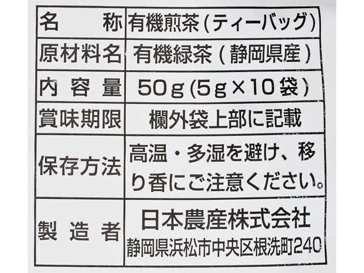 樽井さんの水出し煎茶ティーバッグ10袋入り_3