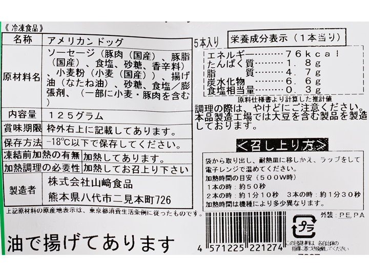 国産小麦のふんわりミニアメリカンドッグ（国産豚の無塩せきウインナー使用）_3