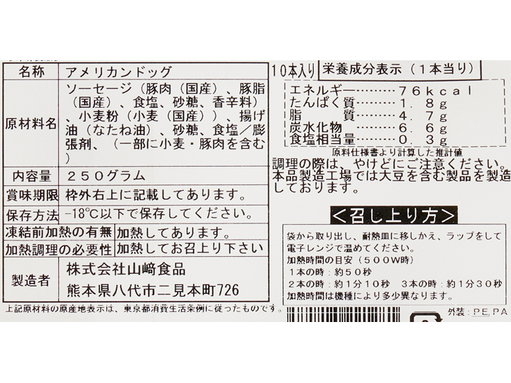 徳用・国産小麦のふんわりミニアメリカンドッグ（国産豚の無塩せきウインナー使用）_3