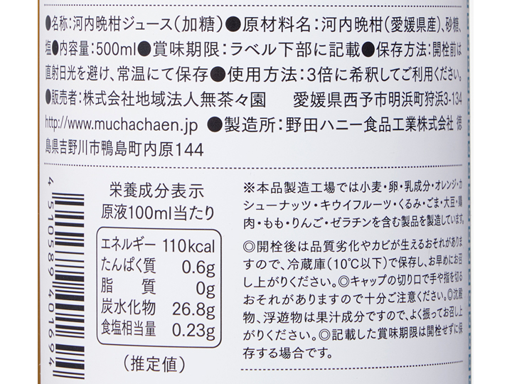 丸ごと絞った柑橘果汁の塩入りシロップ（3倍希釈）_3