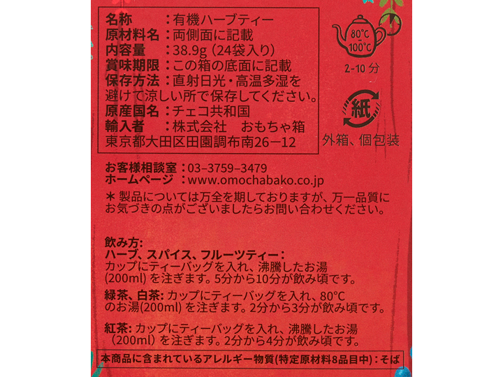 クリスマス　カウントダウンのお茶（有機ハーブティー24種）_3