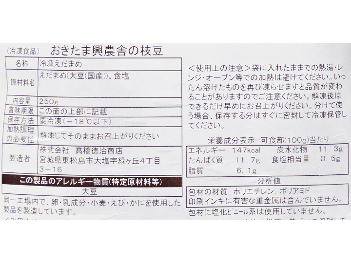 山形県産　おきたま興農舎の冷凍枝豆_3