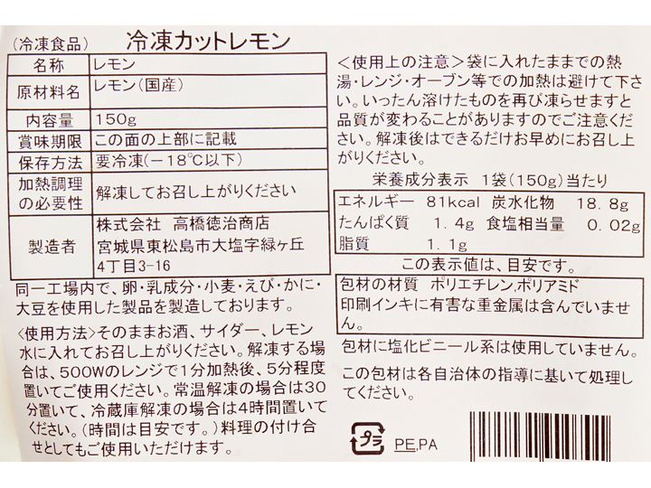 大地のもったいナイ国産冷凍カットレモン_3