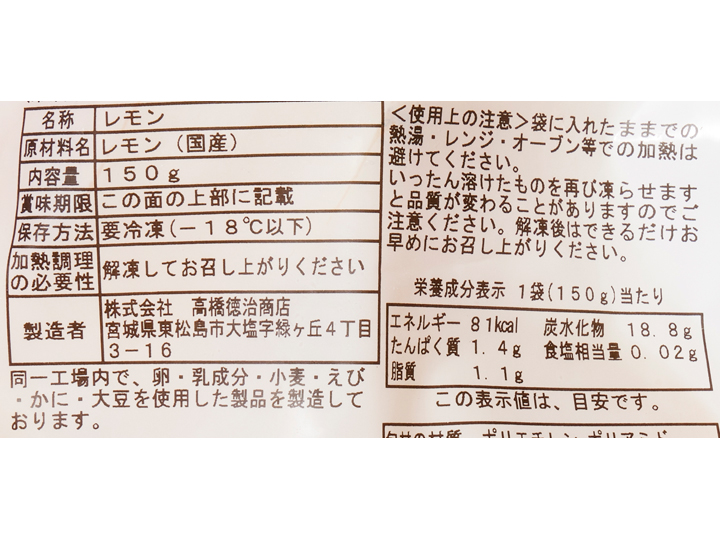 大地のもったいナイ国産冷凍カットレモン_5