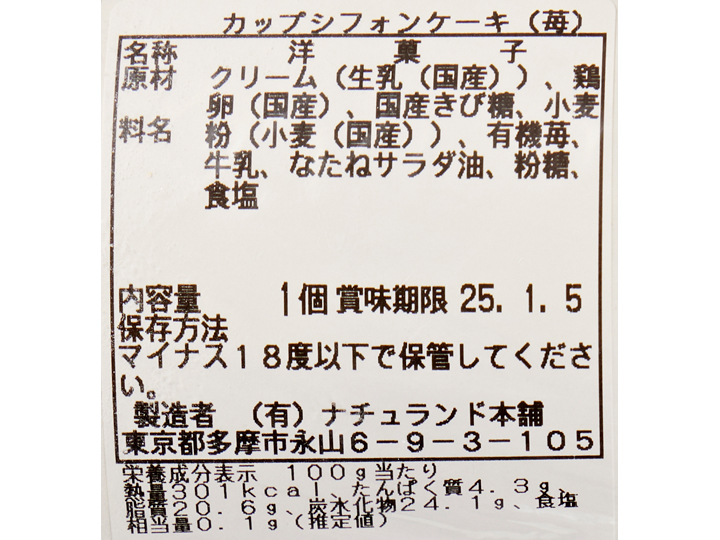 ふわふわ　有機苺クリームのカップシフォンケーキ_4