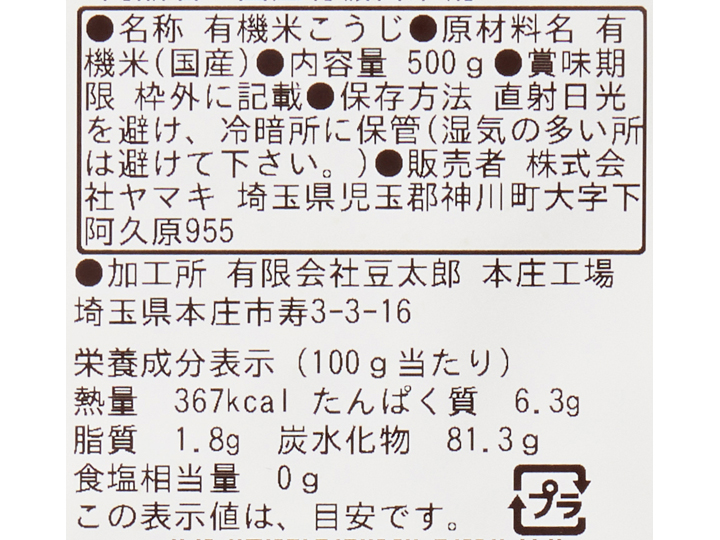 ヤマキの白米こうじ（有機・乾燥）500Ｇ_3