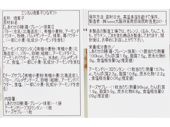 北海道産有機小麦を100％使った　桃の節句焼き菓子セット_4